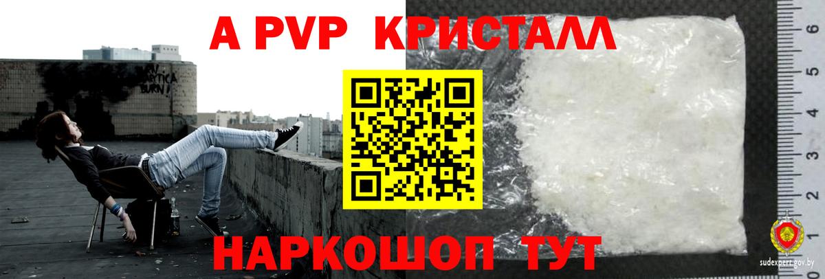 Ярославль  A-PVP VHQ  Вход с VPN  Alpha-PVP СК  APVP кристаллы 