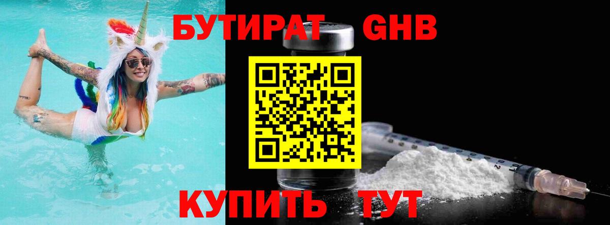 Ярославль  БУТИРАТ 1.4BDO  Вход с VPN 
