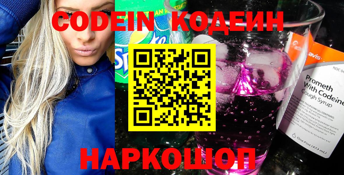 Кодеин Purple Drank  Кодеин Purple Drank  Ярославль  Вход с VPN 