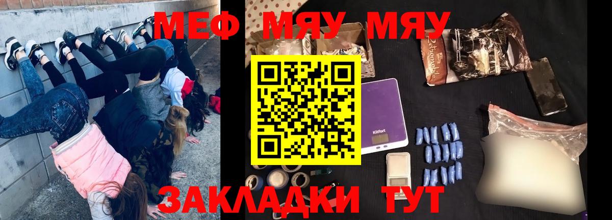 Меф мяу мяу кристаллы Ярославль