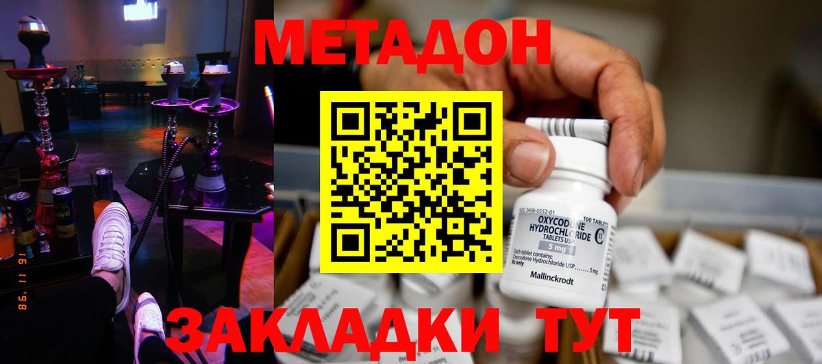 Метадон белоснежный  Вход с VPN  Метадон кристалл  Ярославль 